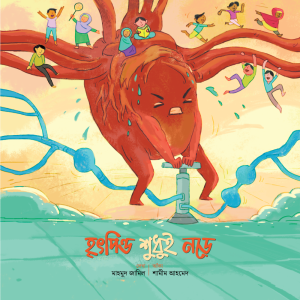 হৃদপিণ্ড শুধুই নড়ে