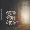 অনেক আঁধার পেরিয়ে