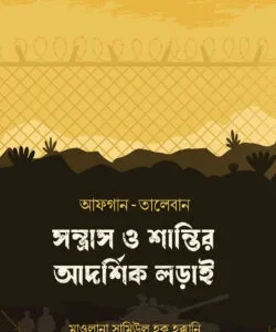 আফগান প্যাকেজ