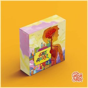 মজার মানবদেহ সিরিজ