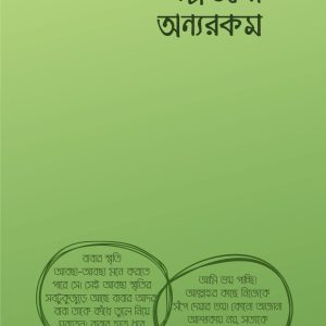 গল্পগুলো অন্যরকম