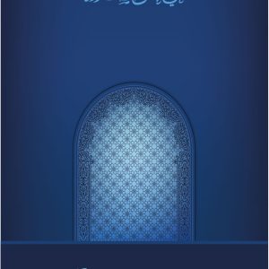 হাইয়া আলাস সালাহ