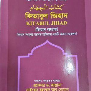 কিতাবুল জিহাদ