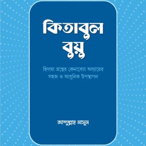 কিতাবুল বুয়ু