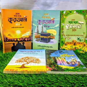 বাচ্চাদের ছবি সহ গল্পের বই