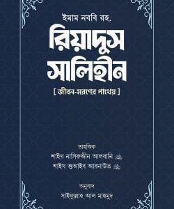 হাদীস প্যাকেজ (শায়েখ হারুন ইজহার হাফিঃ এর দাওয়াতি সিলেবাস)