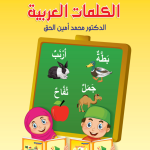 আল কালিমাতুল আরাবিয়া কেজি