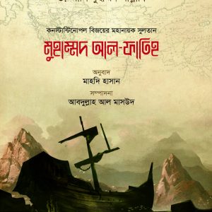 মুহাম্মদ আল-ফাতিহ