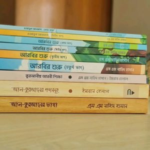 আরবি শেখার প্যাকেজ