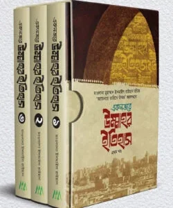 এক নজরে উম্মাহর ইতিহাস