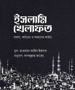 ইসলামি খেলাফত