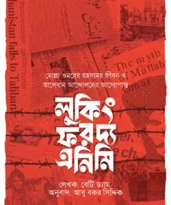 লুকিং ফর দ্য এনিমি