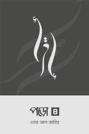 পড়ো ৩