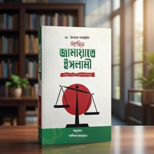 তাহরীকে জামাতে ইসলামী