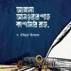 আল্লামা আনওয়ার শাহ কাশমিরি রাহ.