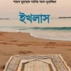 ইখলাস