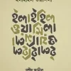 ইলাইহিল ওয়াসিলা
