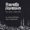 ইসলামি খেলাফত