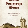 ইসলামি শিক্ষাব্যবস্থার ইতিহাস