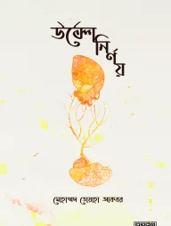 উল্টো নির্ণয়