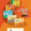 গল্পে গল্পে আল কুরআন সিরিজ খন্ড (৬-১০)