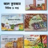গল্পে গল্পে আল কুরআন সিরিজ (১-৫ খন্ড)
