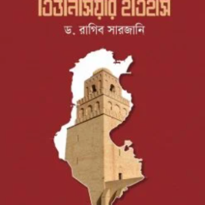 তিউনিসিয়ার ইতিহাস