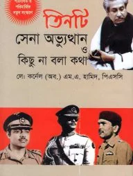 তিনটি সেনা অভ্যুত্থান ও কিছু না বলা কথা