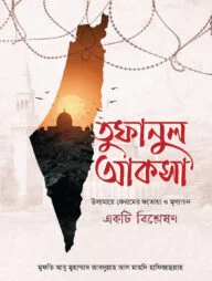 তুফানুল আকসা