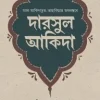দারসুল আকিদা