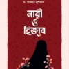 নারী ও হিজাব