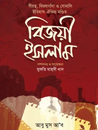 বিজয়ী কাফেলা