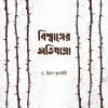 বিশ্বাসের অভিযাত্রা