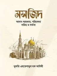 মসজিদ