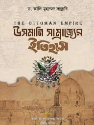 মুওয়াহহিদ সাম্রাজ্যের ইতিহাস