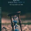 সময় কখনো ফিরে আসে না