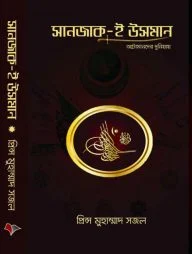 সানজাক-ই উসমান