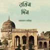 স্বপ্ন রঙিন দিন