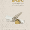 জবাব