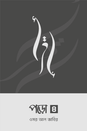 পড়ো ৪