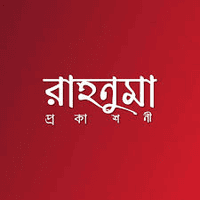 রাহনুমা প্রকাশনী