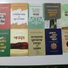 বিপ্লবী বইয়ের ১০ টি বই প্যাকেজ