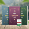 আল কুরআনের দারস (১-২-৩) শাইখ হারুন ইজার