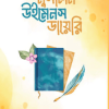 মুসলিম উইমেনস ডায়েরি