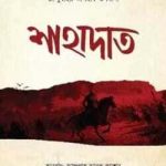 শাহাদাত