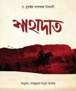 শাহাদাত