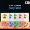 হাদিস সিরিজ (১–৫ খণ্ড)