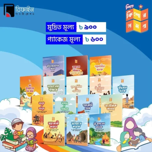 শিশু-কিশোর সমগ্র
